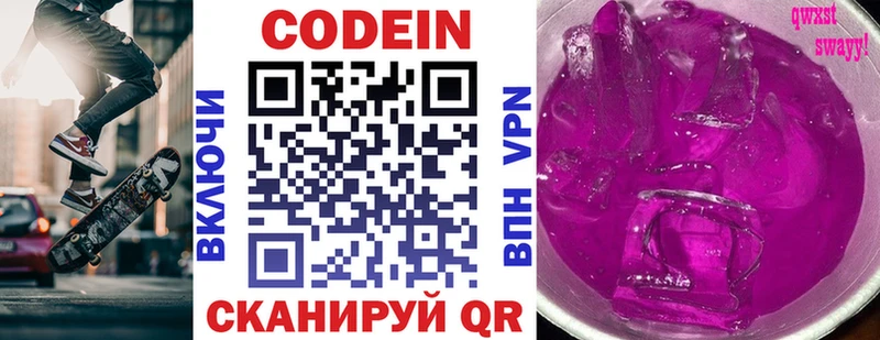 Кодеиновый сироп Lean напиток Lean (лин) Усолье-Сибирское